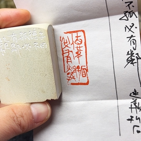 印石青田石篆刻作品