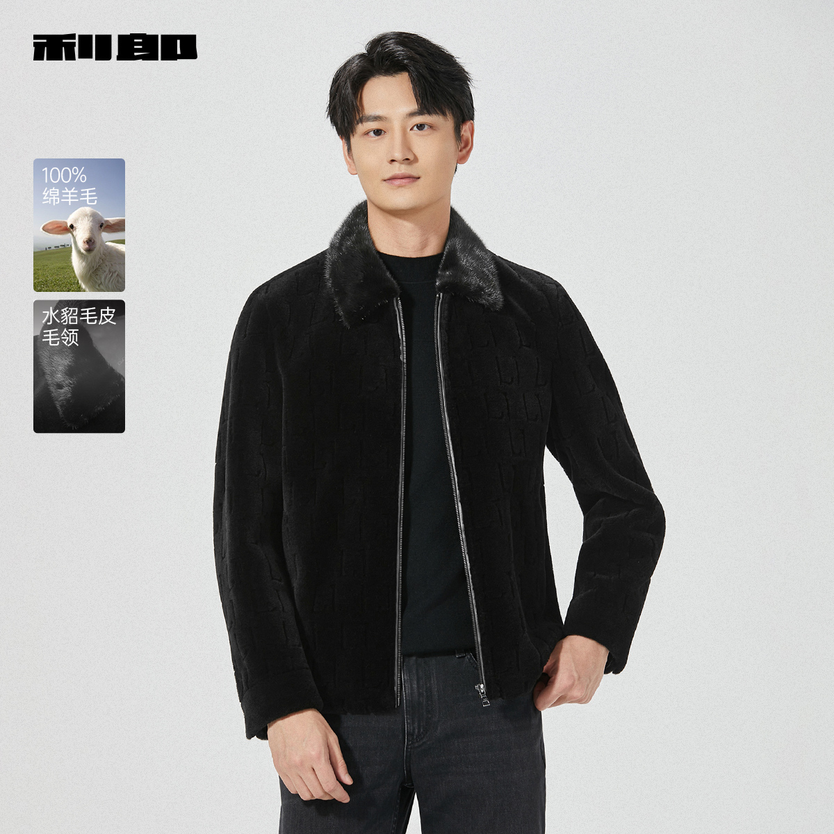 【绵羊毛】利郎官方 男款皮草男士翻领冬季暗纹印花短款保暖外套