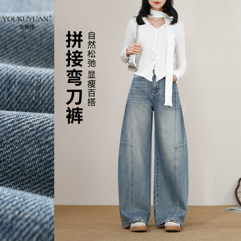 优裤缘春季新款高腰阔腿牛仔裤女减龄浅色拼接显瘦宽松百搭弯刀裤