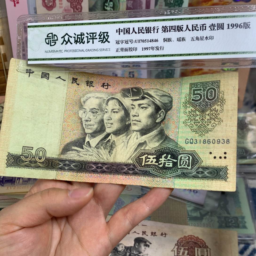 梦**花第四套8050旧票一张如图938