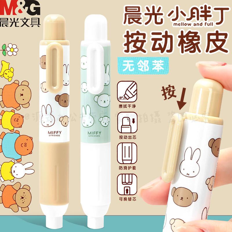 晨光有你真好FXPQ5305按动橡皮擦学生专用不留痕无屑擦得干净擦字