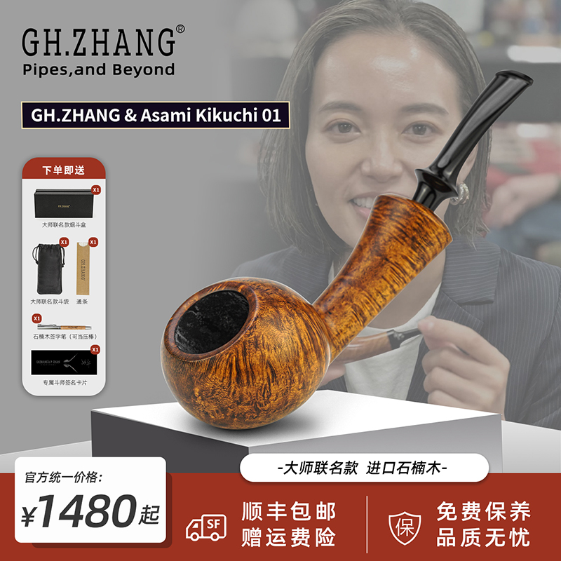Asami Kikuchi 01-菊池朝美圆河豚】张国辉大师联名进口石楠木烟斗