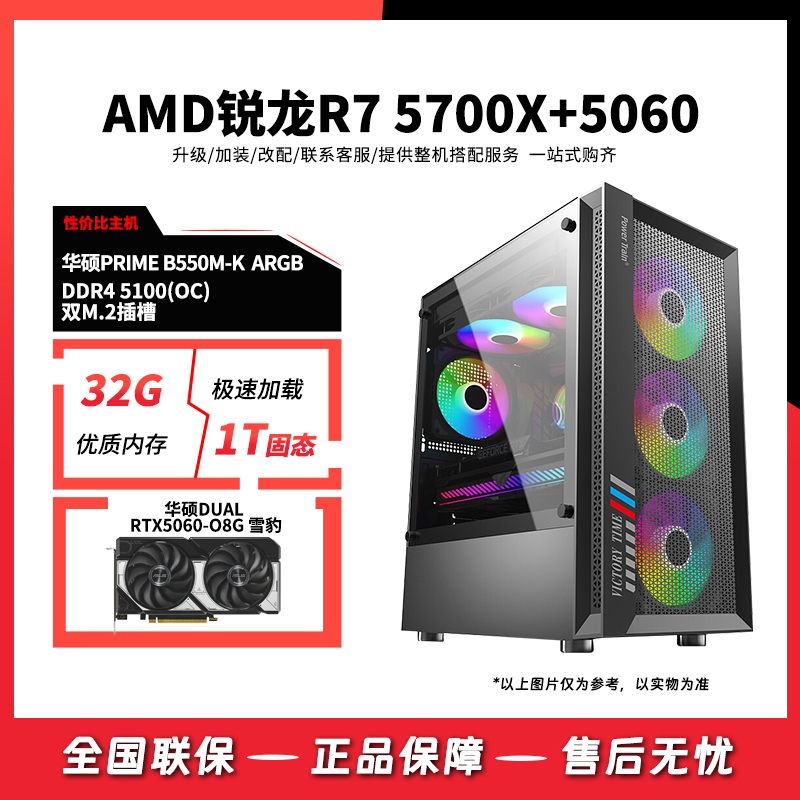 双11-8号主机5700X+华硕RTX5060 8GB雪豹黑色高性能电竞游戏主机