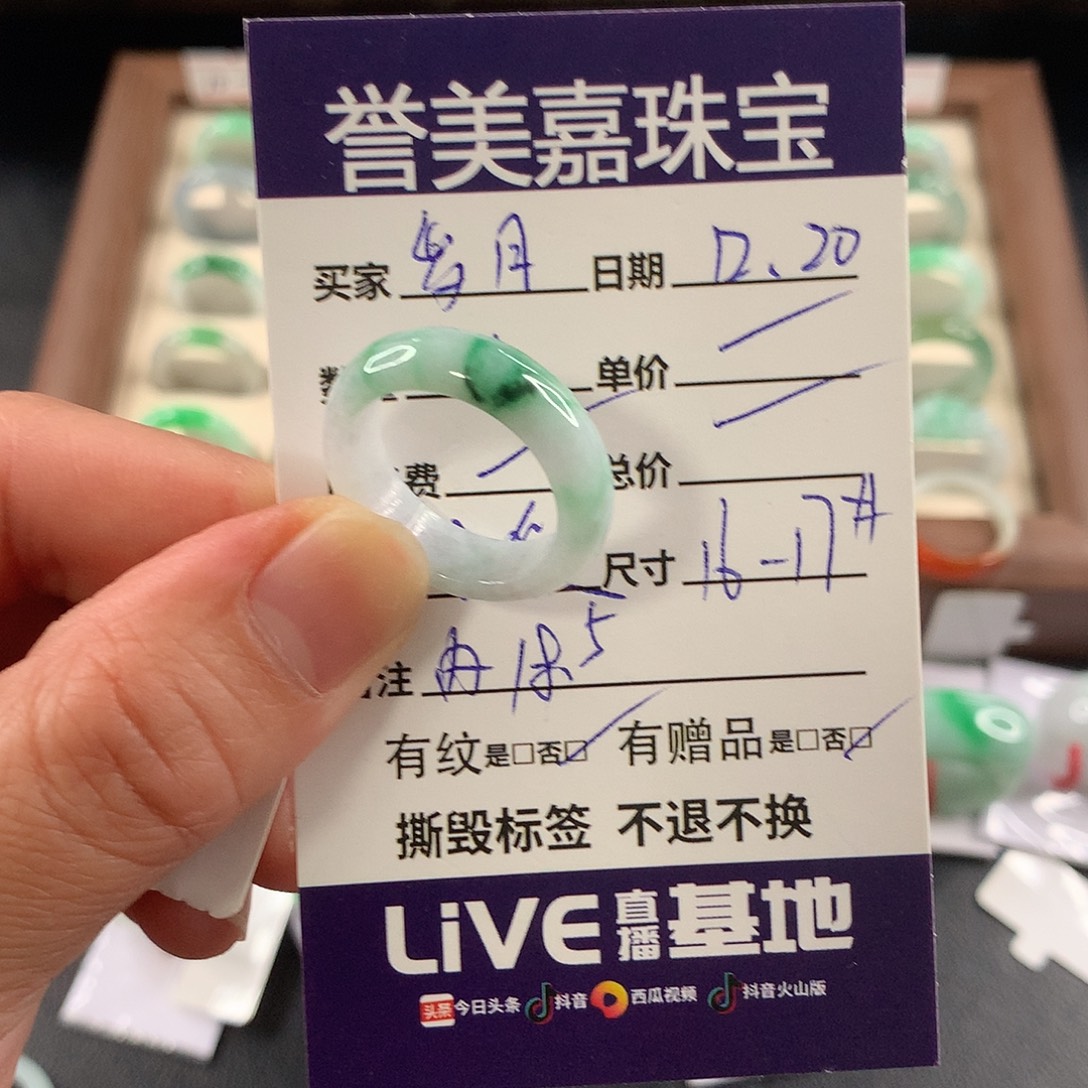 岁***然翡翠未镶嵌戒指17圈