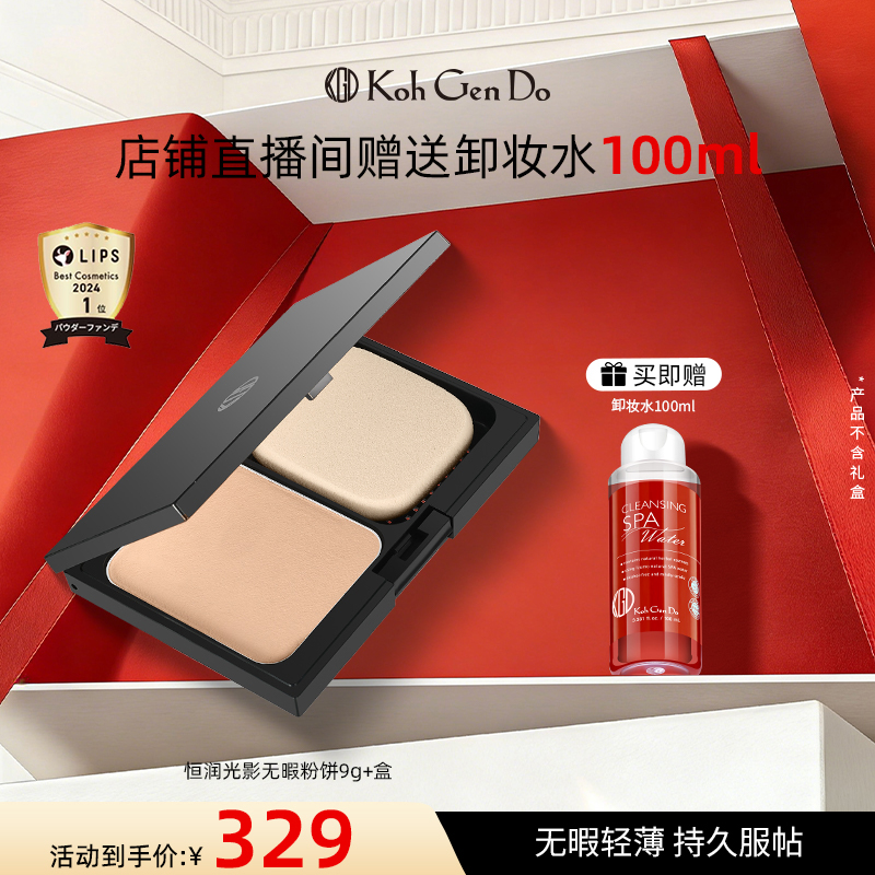 【官方】江原道全新恒润光影无瑕定妆粉饼控油持妆粉饼9g+粉盒柔雾