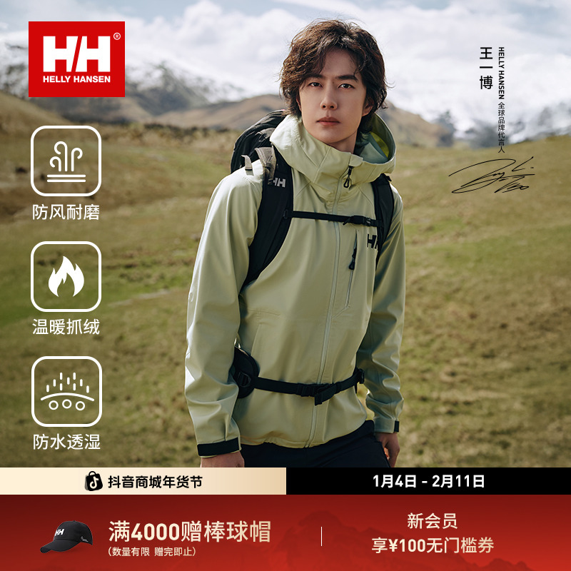 【王一博同款】HELLY HANSEN/HH 26春凛风系列防风软壳衣HE6SEJK11M