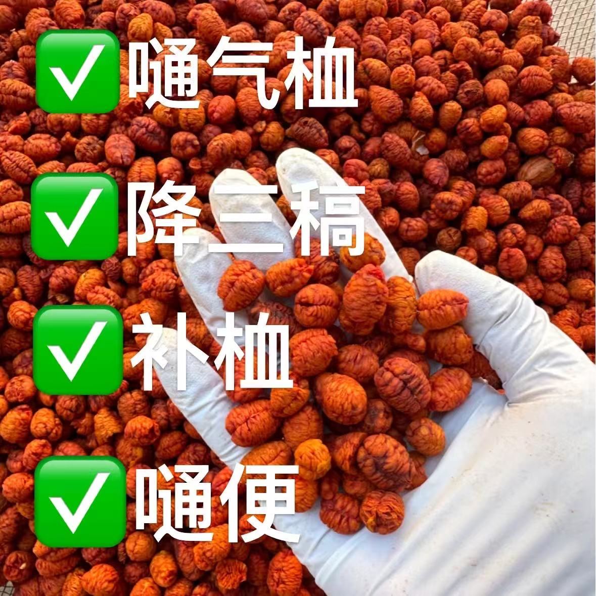 【安欣严选】龙鳞果茶泡水喝 野生正品精选品质无硫泡水喝 非枸杞