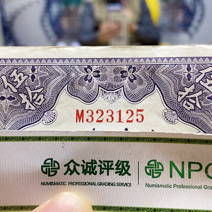 退市老纸币品相如图看好再买