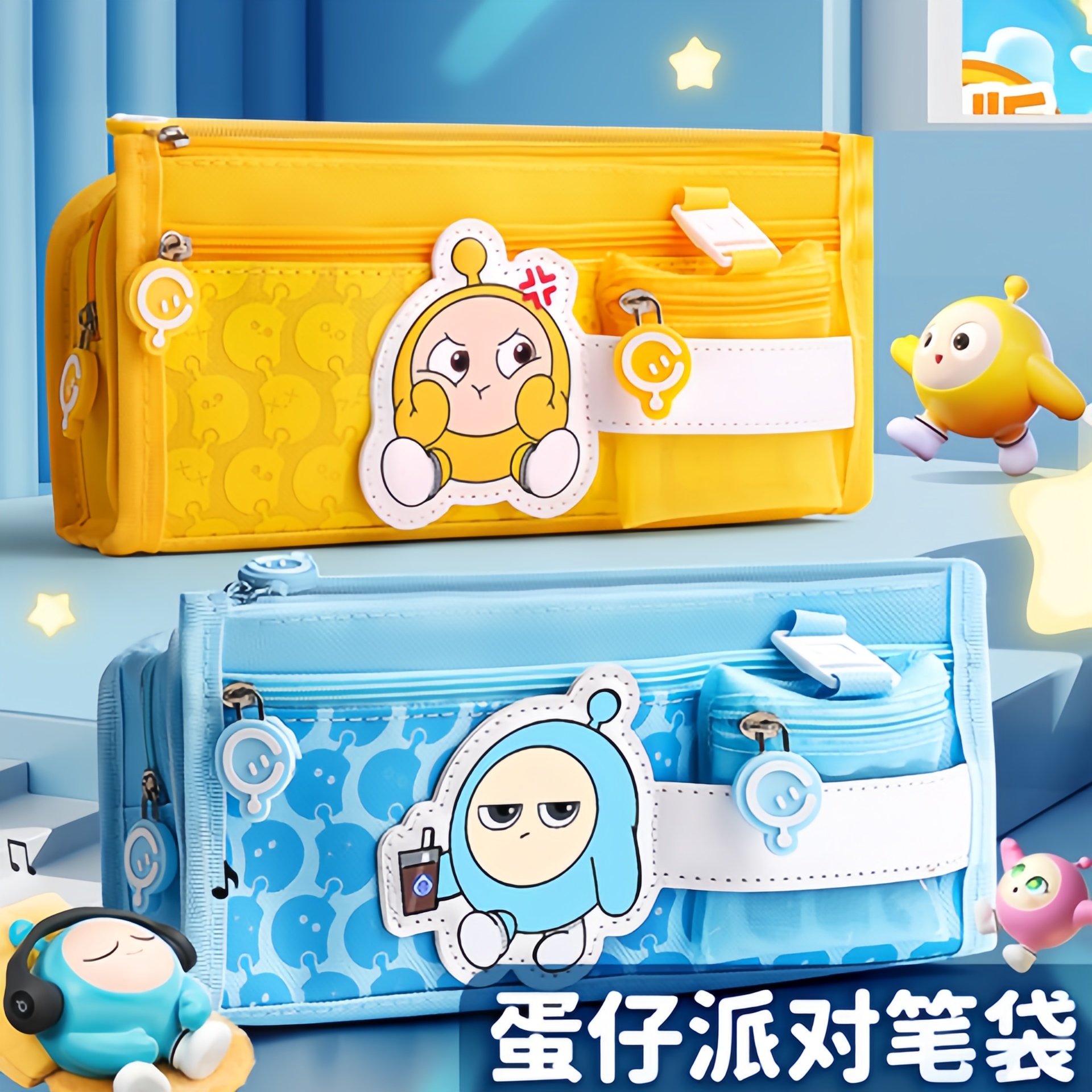 蛋仔派对笔袋男生小学生文具盒女孩款男孩铅笔盒女生2025新款笔盒
