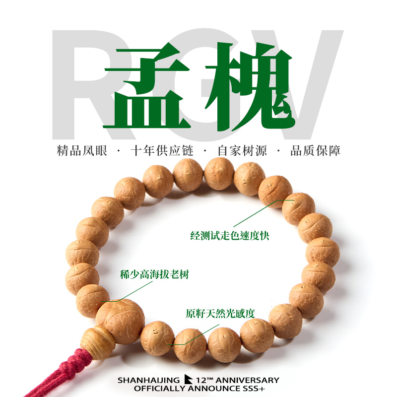 【山海京甄选】孟槐系列  天然尼泊尔小凤眼菩提高端同树籽文玩手串