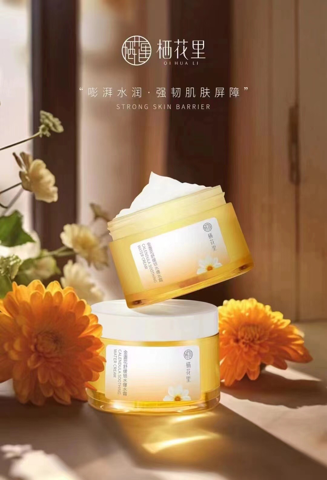 金盏花舒缓爆水霜补水保湿