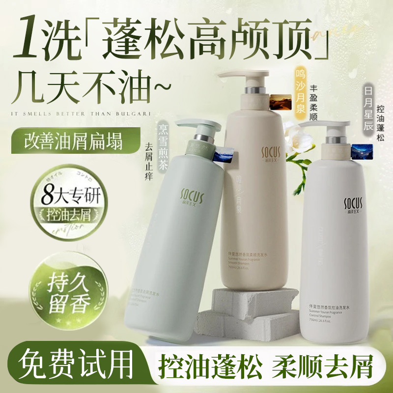 氨基酸洗发水控油蓬松持久留香去屑止痒洗头膏露男女士正品牌推荐
