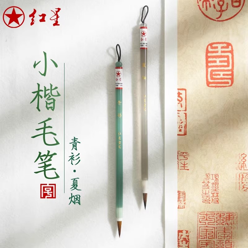 红星小楷毛笔初学者套装狼毫宣笔书法国画抄经文工笔画紫毫勾线笔