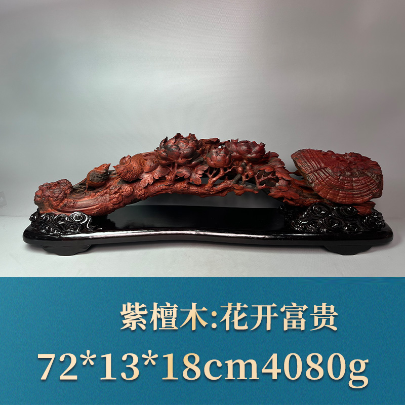 51053 花开富贵 紫檀木