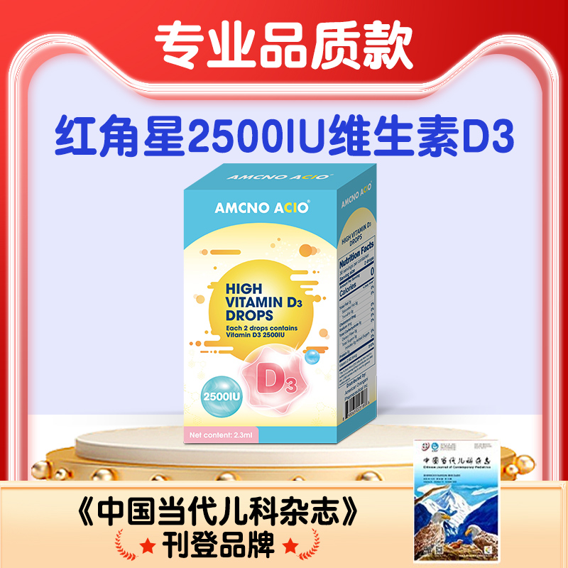 红角星2500单位D滴剂（2.3ml)