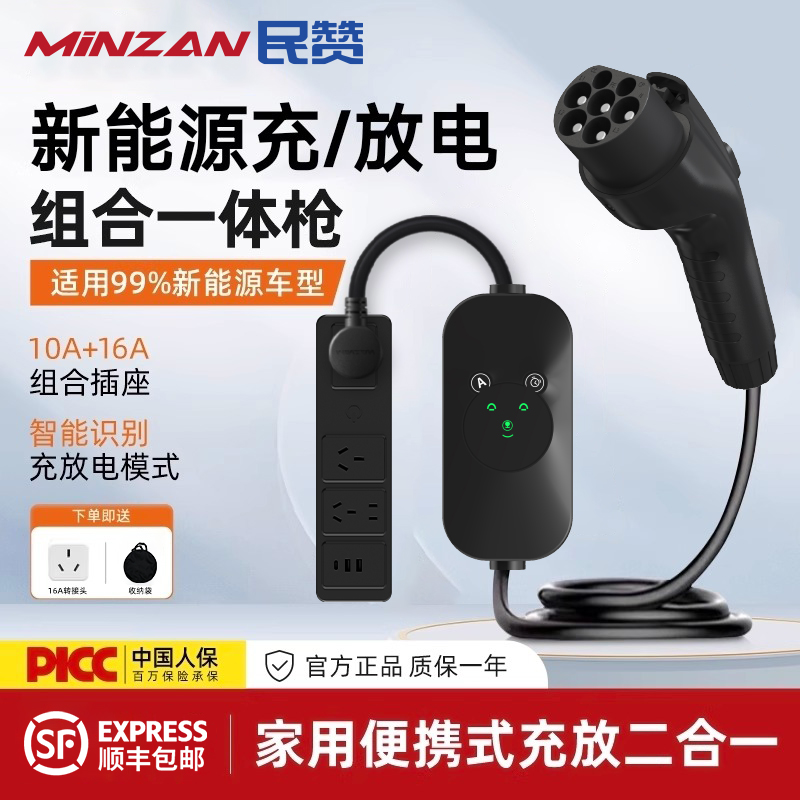 MIN/民赞充放电一体枪便携式随车充电枪新能源家用汽车放电3.5KW