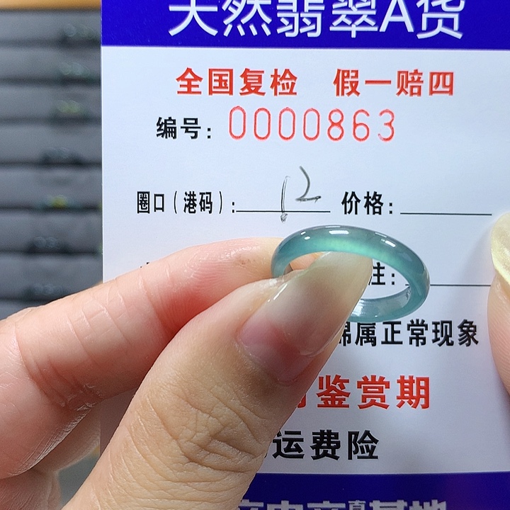 翡翠未镶嵌戒圈0863