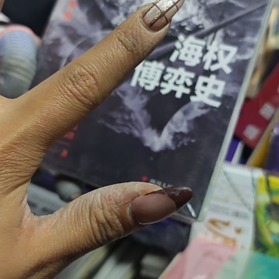 海权博弈史平装库存书库存书