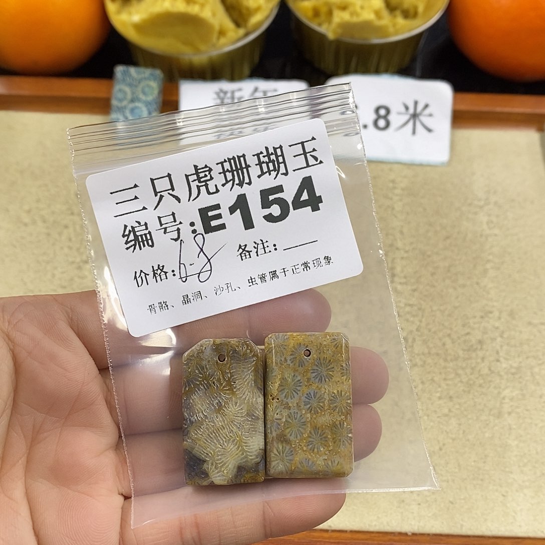 硅化珊瑚（珊瑚玉）1未镶嵌胜*