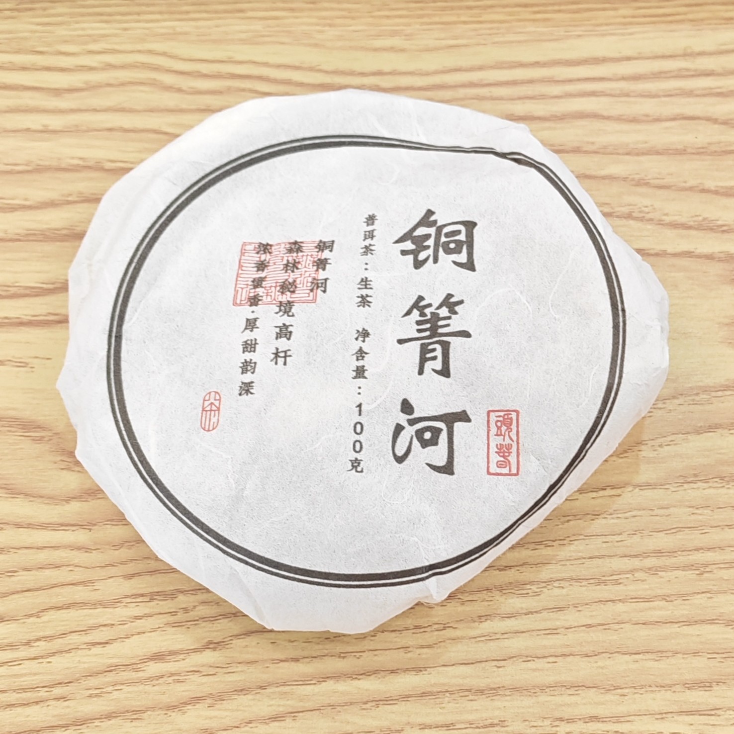 2025年春【铜箐河·生茶·古树】普洱紧压饼茶-7月31日【10】