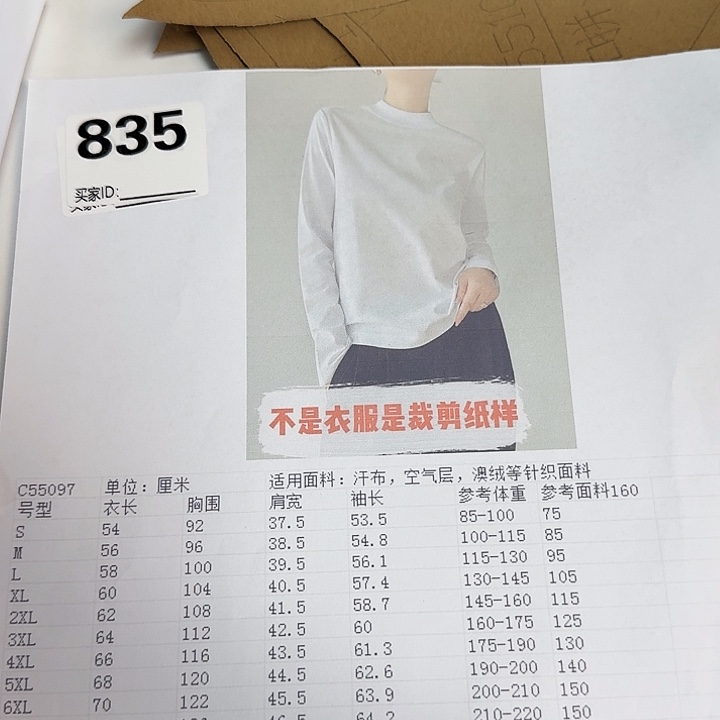 绸缎55097m—6xl纸样