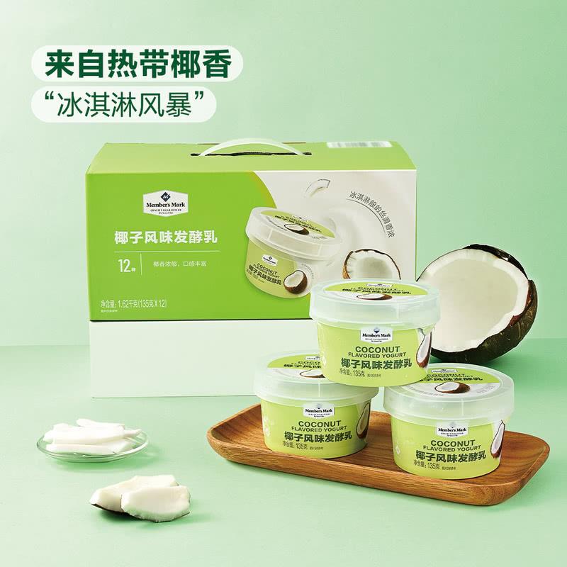 山姆食品代购椰子香草风味发酵乳组合装酸奶营养冰淇淋口感生牛乳