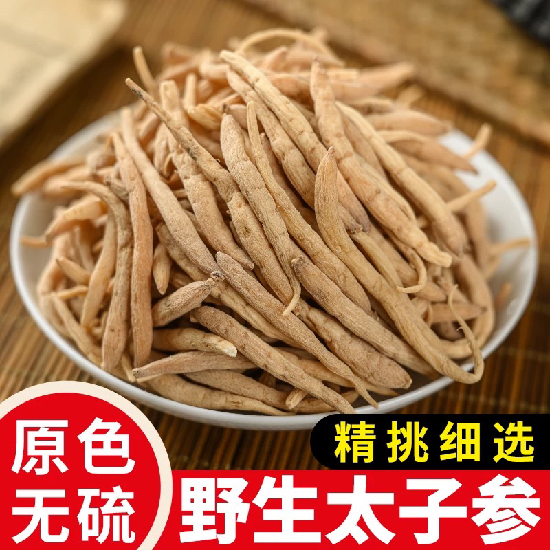 【太子参】云南本地深山无硫泡水煲汤太子参孩儿参250g
