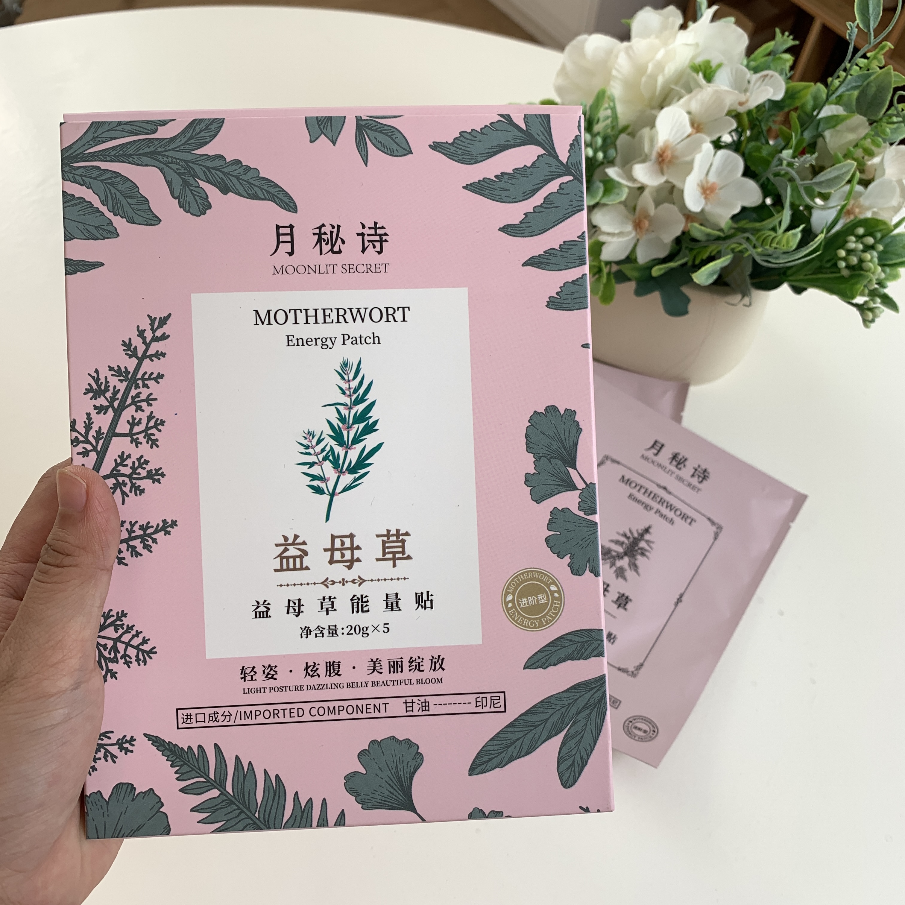 月秘诗益母草能量贴