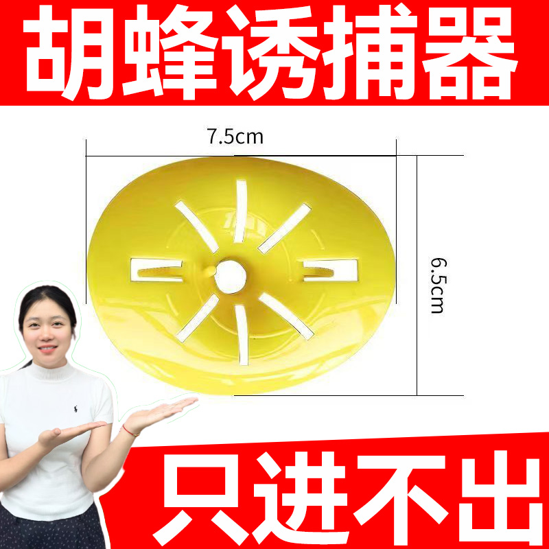 【小静精选】胡蜂诱捕器