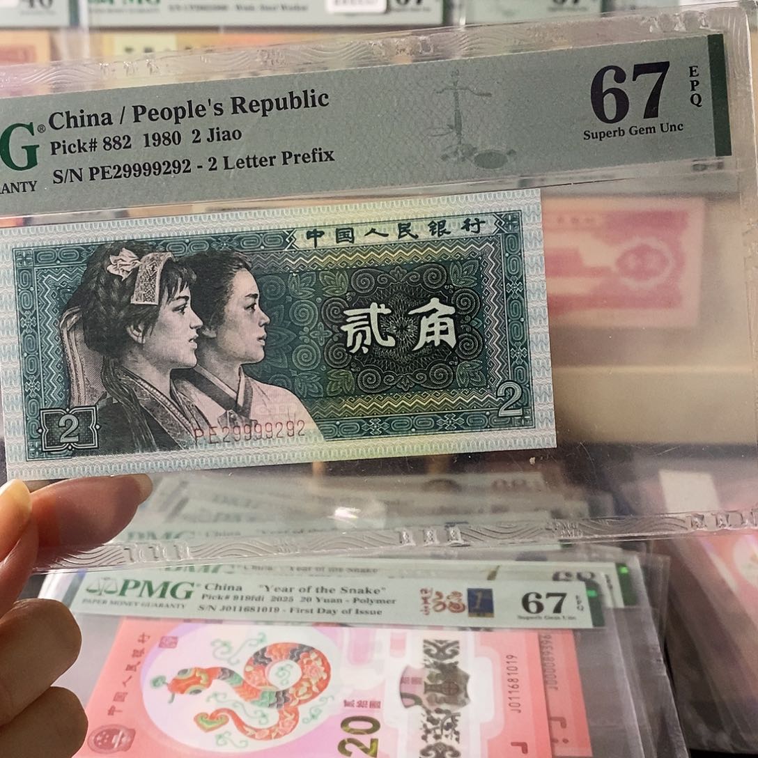 第四套人民币8002精制币数二龙珠小雷达狮子身