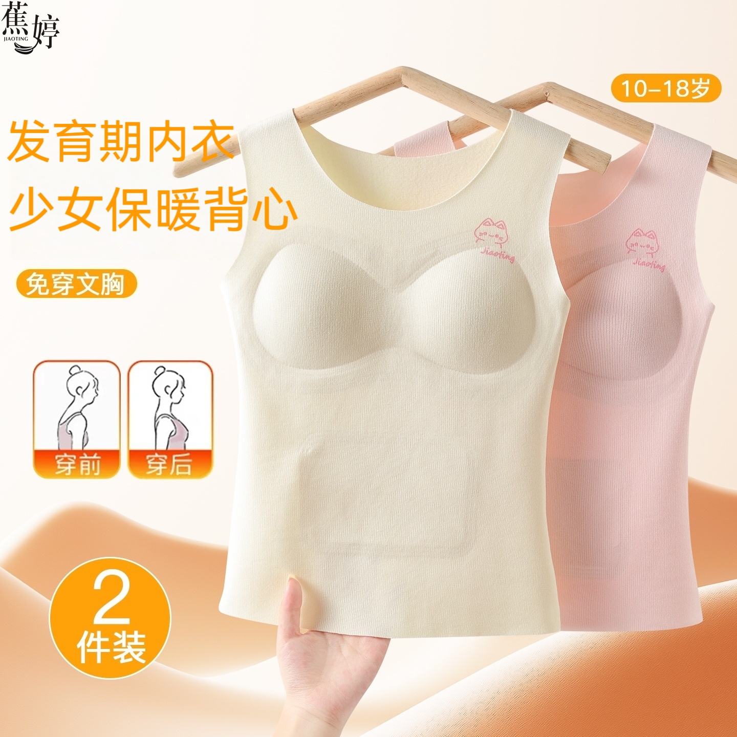 蕉婷【买一送一】发育期少女保暖背心自带杯垫双面磨毛秋冬打底内衣