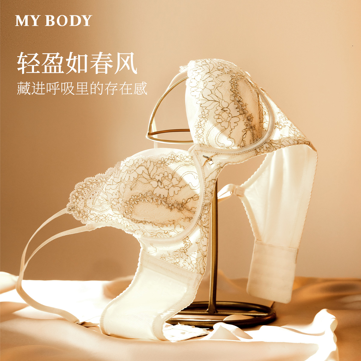 MYBODY商场同款小雏菊内衣女薄款大胸显小蕾丝法式性感文胸