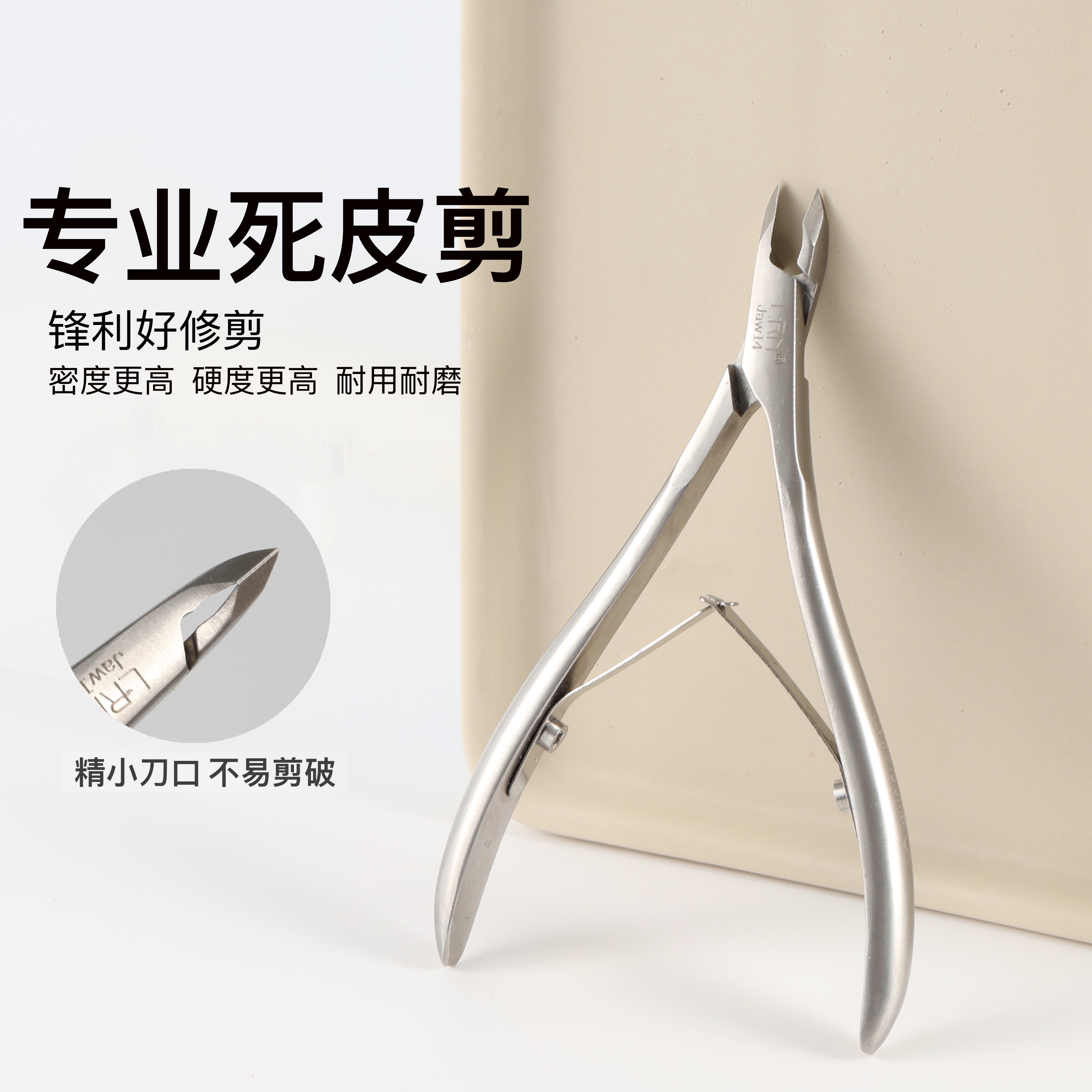LRN懒人美甲工具死皮剪去死皮倒刺专业修手去死皮钳