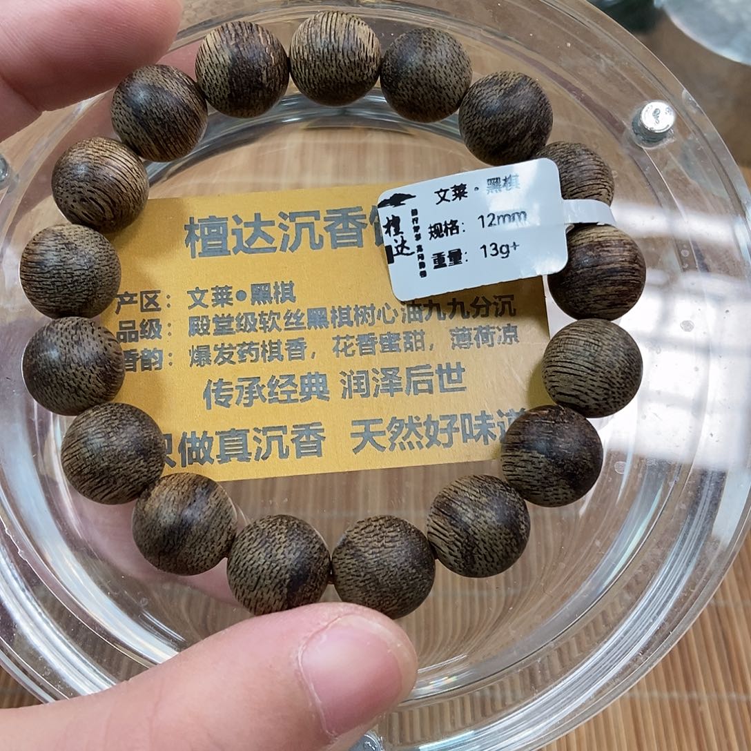 手串沉香文莱黑棋1.2  13克➕