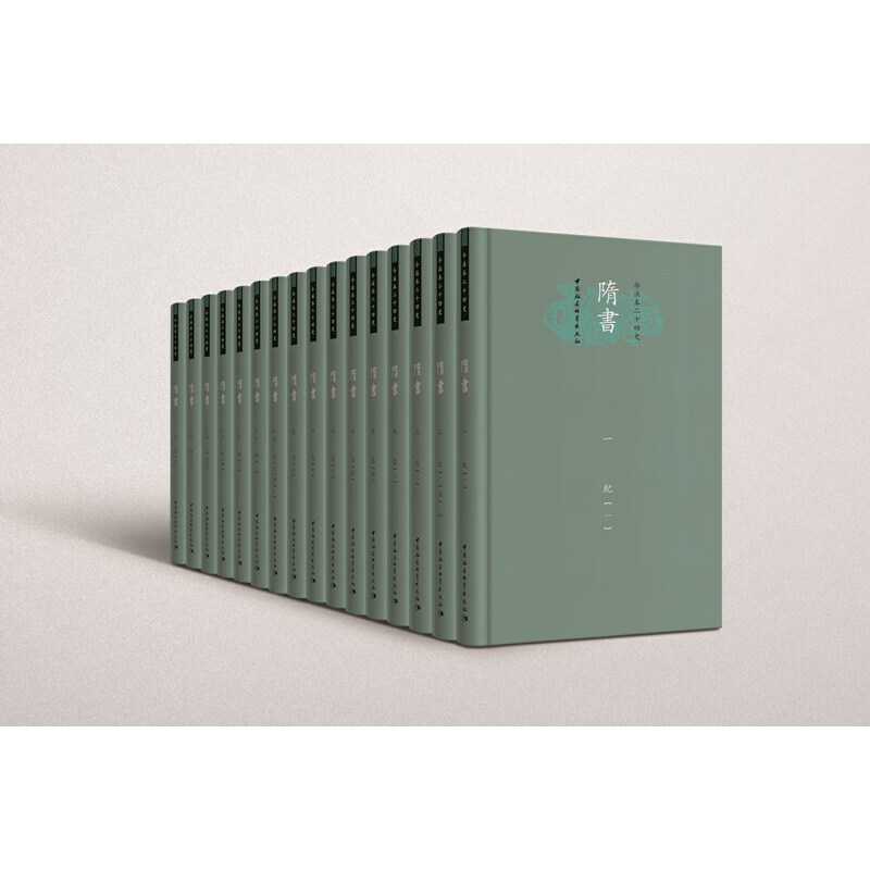 【当当】今注本二十四史：隋书（精装全16册）（繁体横排校注本）