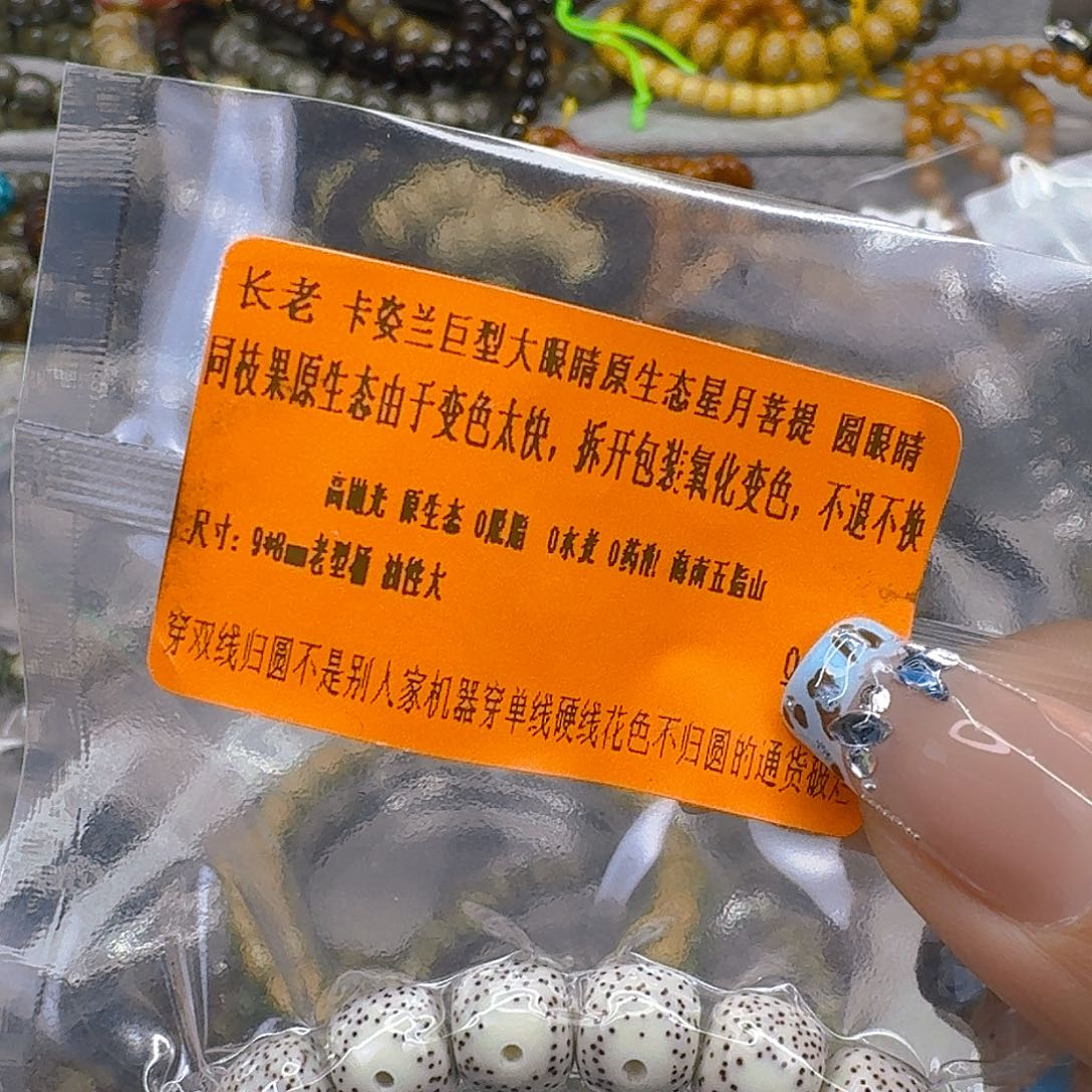 星月菩提手串330长老大眼睛星月菩提98不退不换