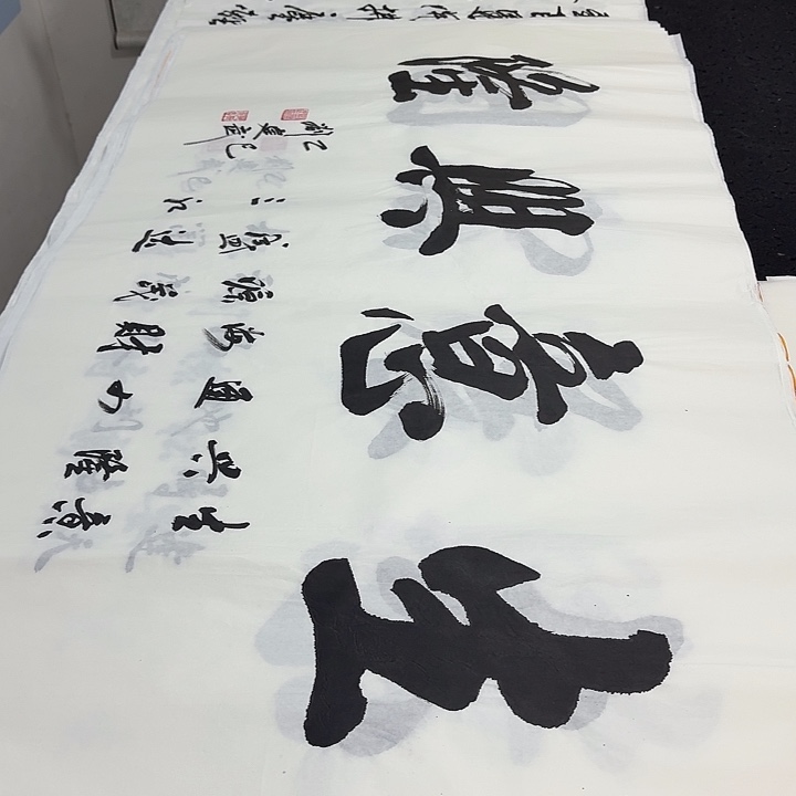 书法老师精品行书