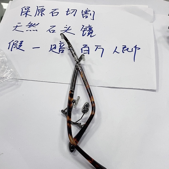 水晶眼镜水晶未镶嵌