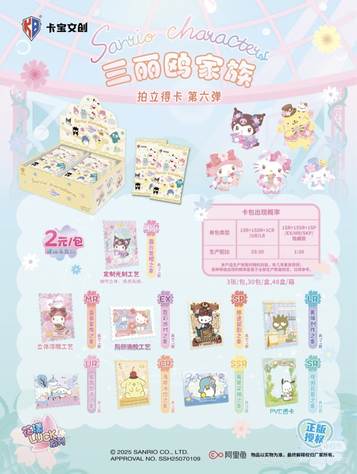 【吃叠】卡宝文创三丽鸥六弹2元包卡牌收藏默认代拆
