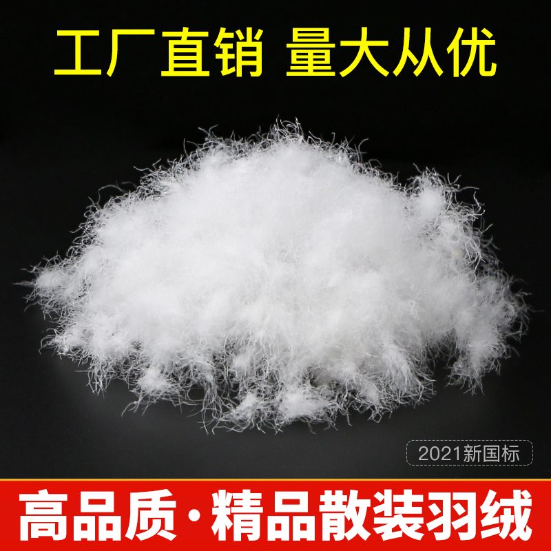 散装羽绒精品全吊绒大朵95%白鸭绒羽绒被羽绒服夏凉被填充物
