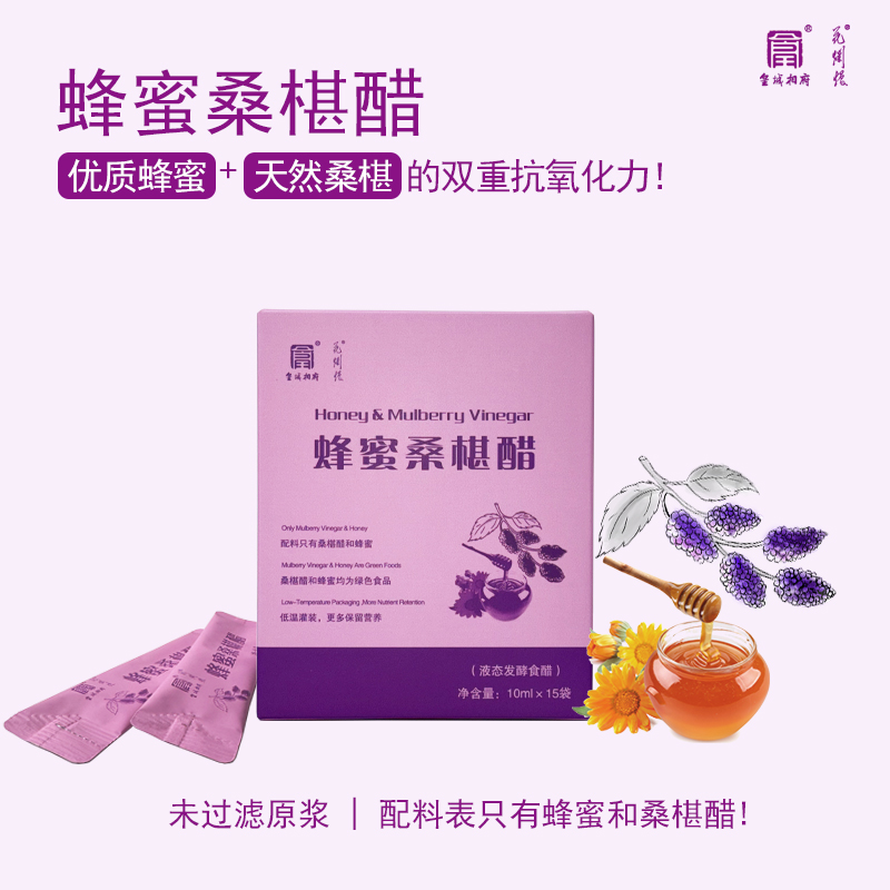 花烂漫 蜂蜜桑椹醋  桑椹原浆醋 桑椹醋