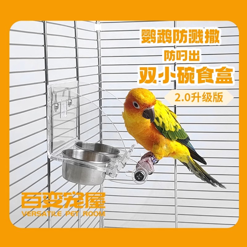 鹦鹉喂食器防溅鸟食盒喂鸟器饮水器食罐食槽多功能鸟用亚克力食盒