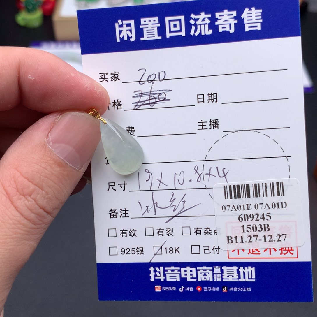 定制翡翠18K金镶嵌24小时鉴赏