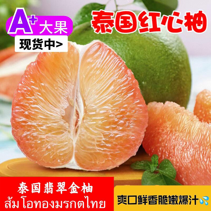 买四送二泰国原装进口优质翡翠金柚新鲜粒粒饱满多汁红肉甜柚水果