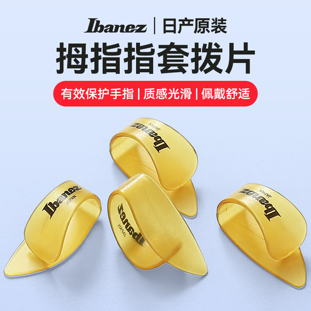 Ibanez依班娜吉他拇指套拨片民谣木吉他贝斯指弹指套保护右手手指