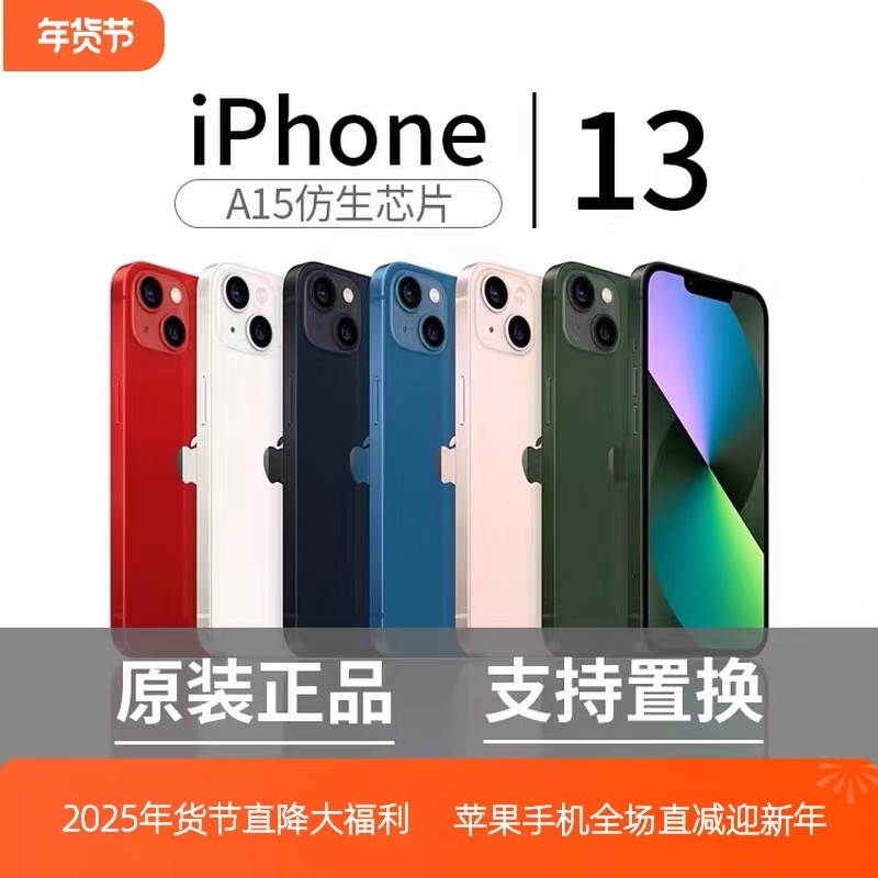 9新 Apple/苹果 iPhone 13正品国行双卡手机二手原装严选超广角