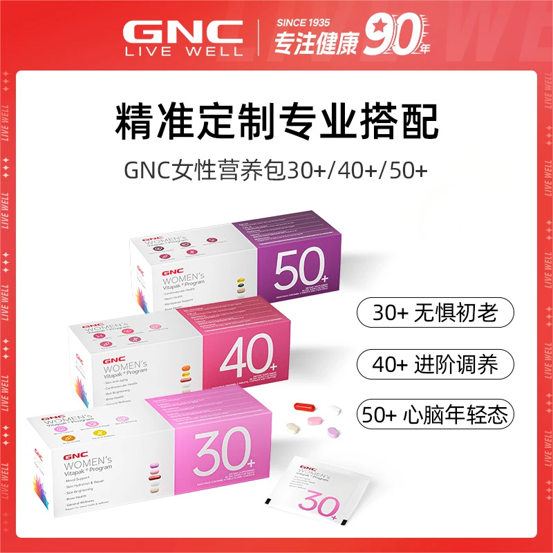 GNC健安喜VITAPAK女士30+/40+每日营养包30袋便捷复合维生素