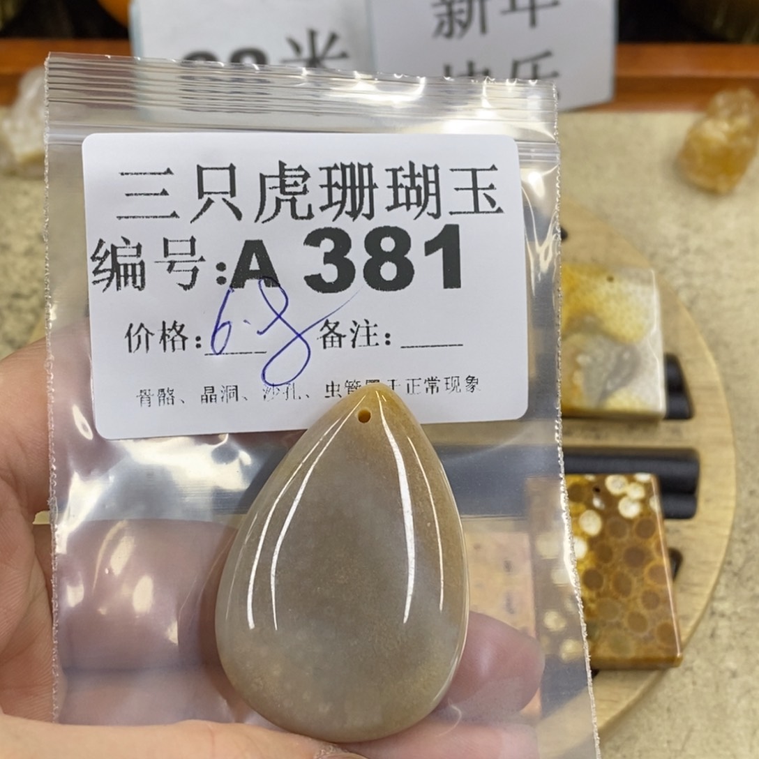 硅化珊瑚（珊瑚玉）1未镶嵌&**菜