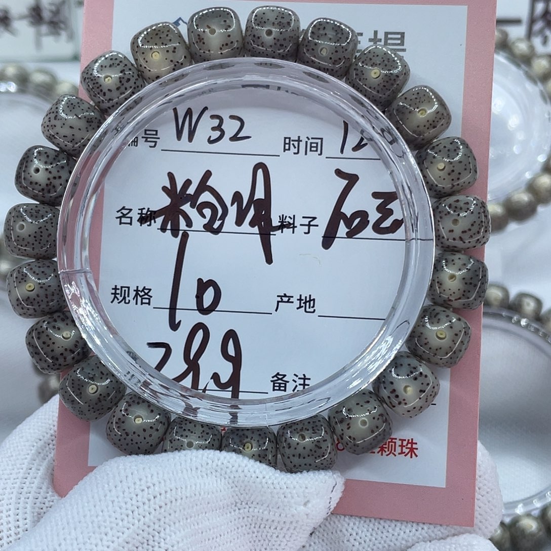 星月菩提吊坠32粉冰