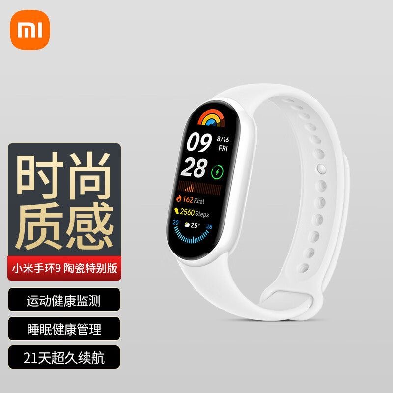 95新 Xiaomi/小米 手环9陶瓷特别版智能手环高精度运动健康监测